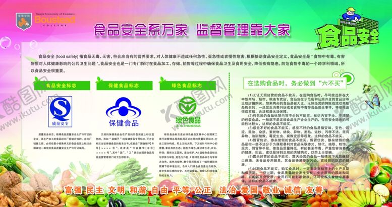 编号：69166206301207326639【酷图网】源文件下载-校园展板