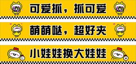 抓娃娃