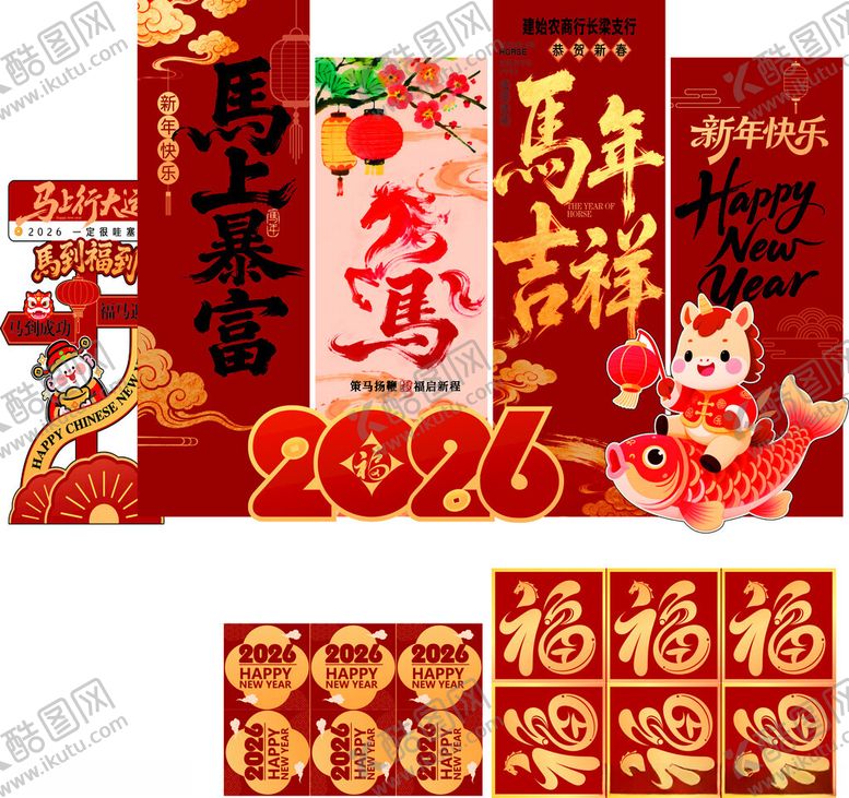 编号：77291304151140454290【酷图网】源文件下载-2026年马上暴富