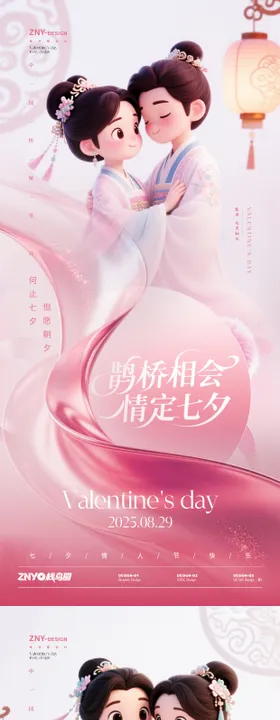 七夕Q版人物情人节海报
