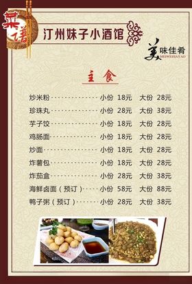 菜单菜谱