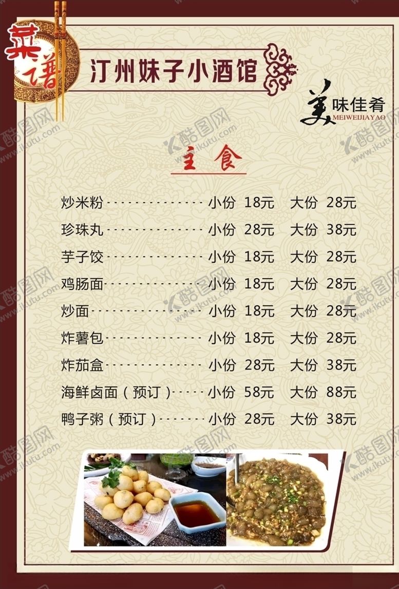 编号：31105906302017287520【酷图网】源文件下载-菜单菜谱