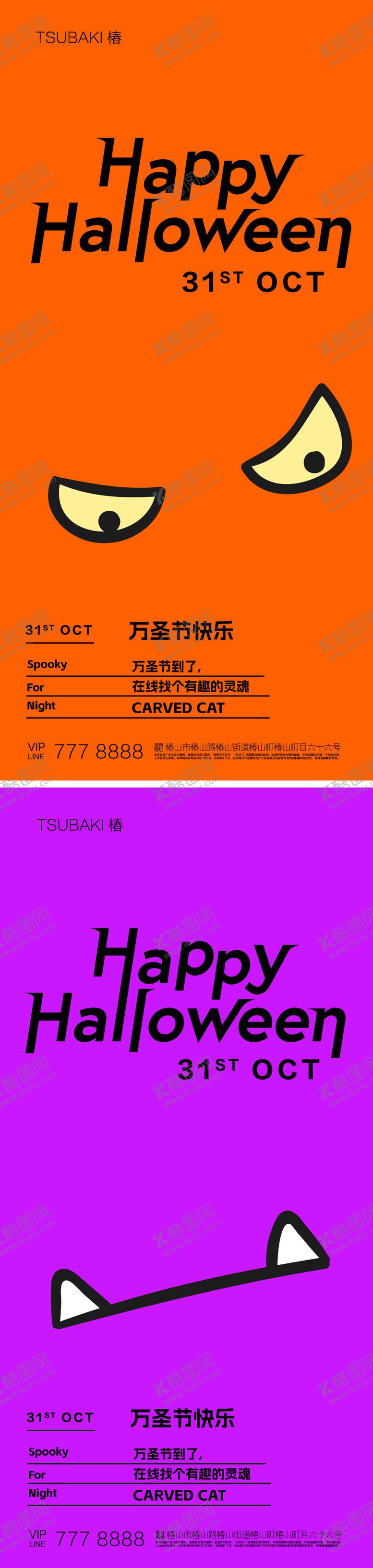 编号：28664812050146252425【酷图网】源文件下载-万圣节海报 