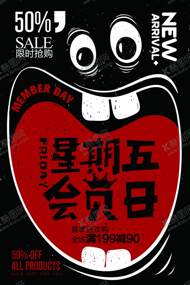 编号：30964204172209289605【酷图网】源文件下载-会员日