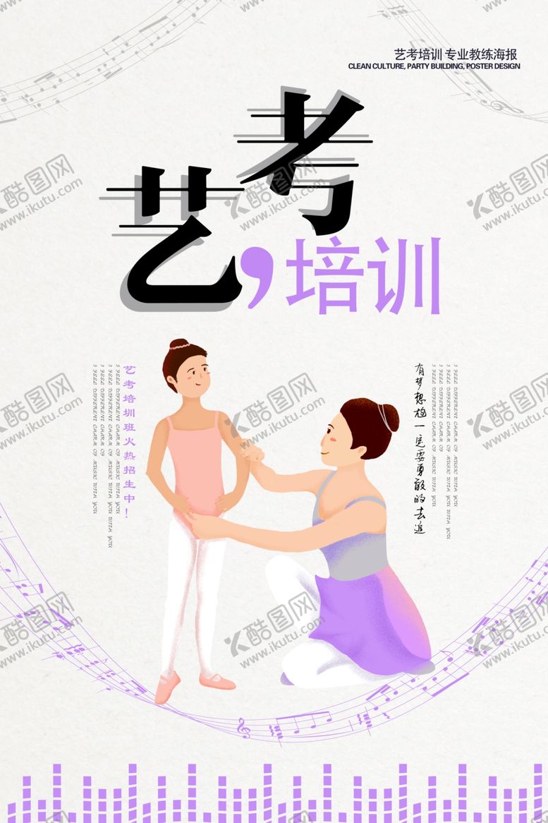 编号：80507310121430558017【酷图网】源文件下载-艺考培训