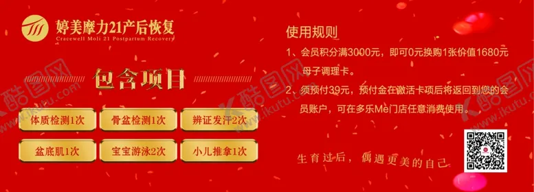 编号：40322404111830155789【酷图网】源文件下载-产后恢复母子调理卡