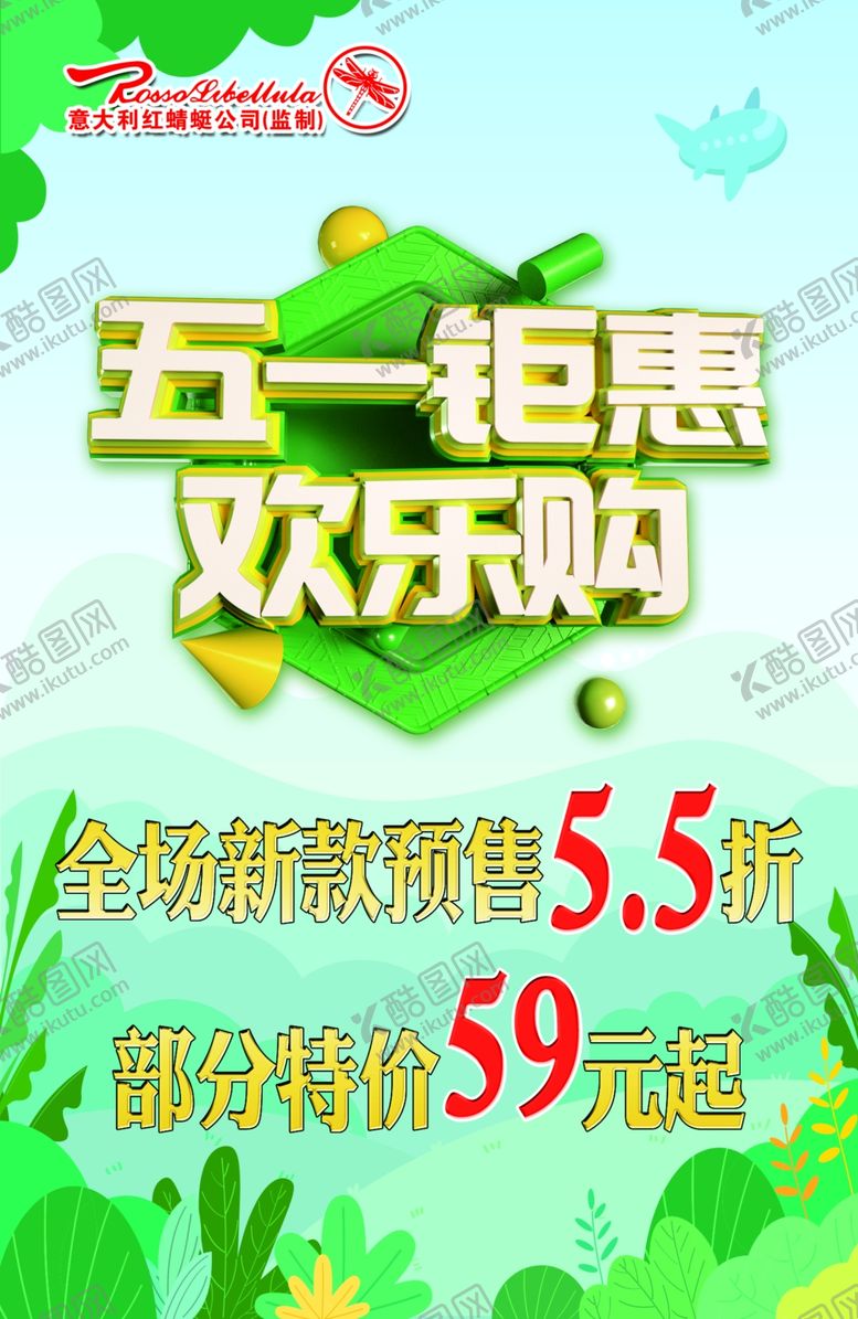 编号：68978409202255464414【酷图网】源文件下载-迎五一