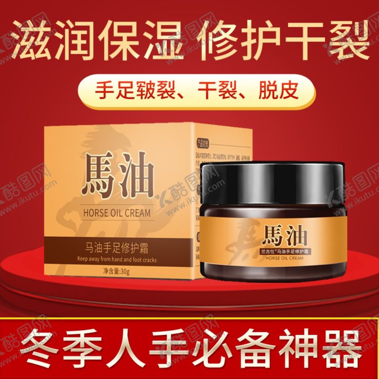 编号：87814110241205137990【酷图网】源文件下载-马油冻疮膏防干裂膏护手霜主图直