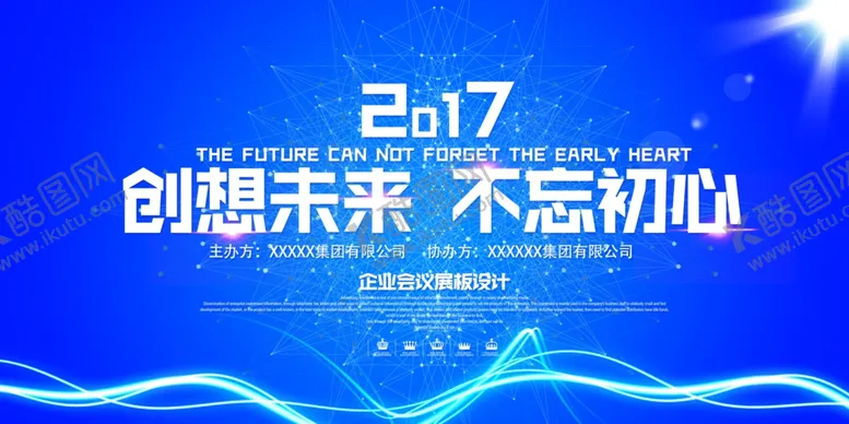 编号：83253110191446191083【酷图网】源文件下载-创想未来不忘初心企业科技展板