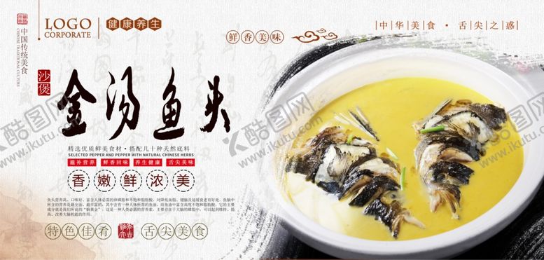 编号：71707206272055288323【酷图网】源文件下载-金汤鱼头PSD分层设计