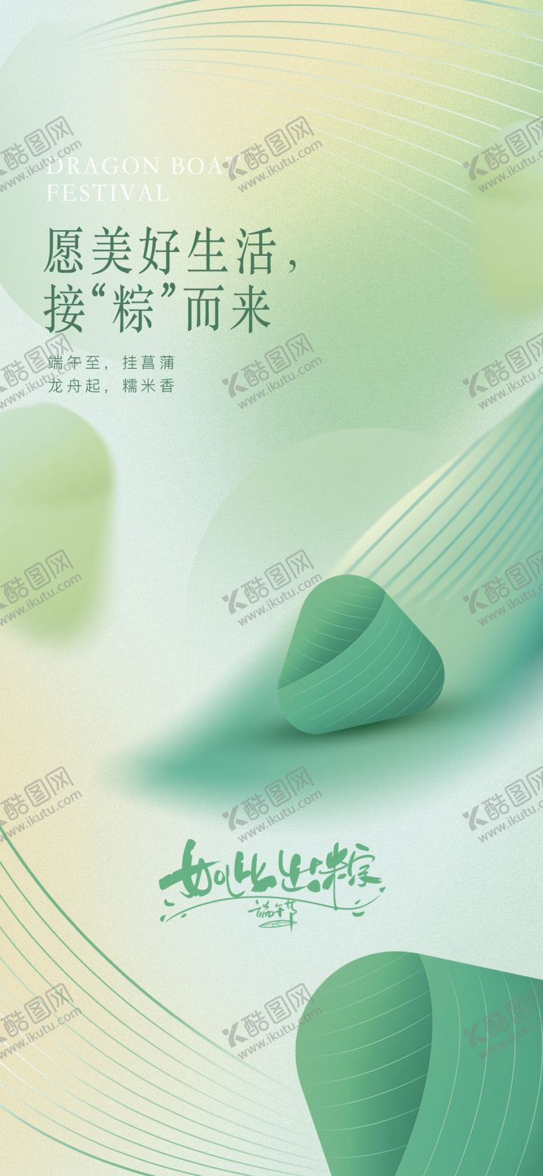 编号：46832702061624502557【酷图网】源文件下载-端午节海报