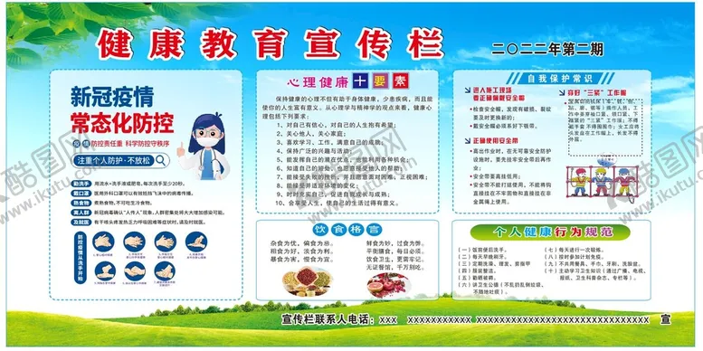 编号：75633912050113049551【酷图网】源文件下载-健康教育宣传栏