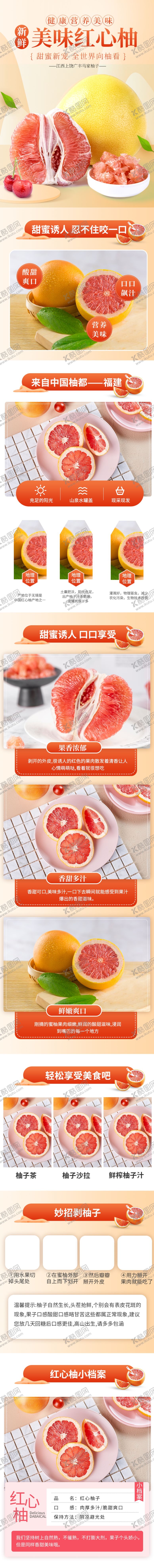 编号：84846012050214366769【酷图网】源文件下载-红心蜜柚详情页