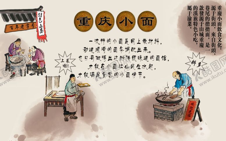 编号：30273207050350179605【酷图网】源文件下载-食物美食重庆小面