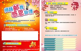 感恩回馈