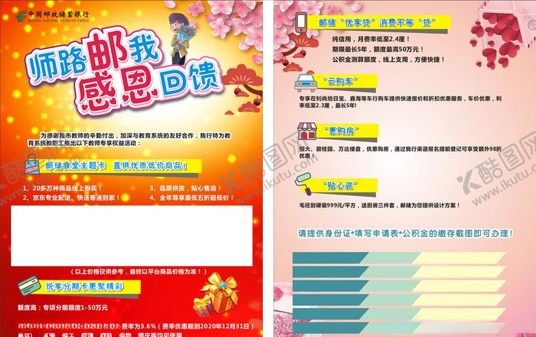 编号：71473005070105424281【酷图网】源文件下载-感恩回馈