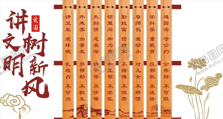 编号：41028407020604002194【酷图网】源文件下载-讲文明树新风