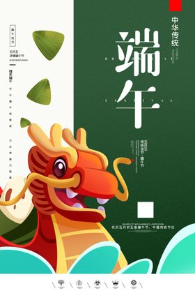 端午