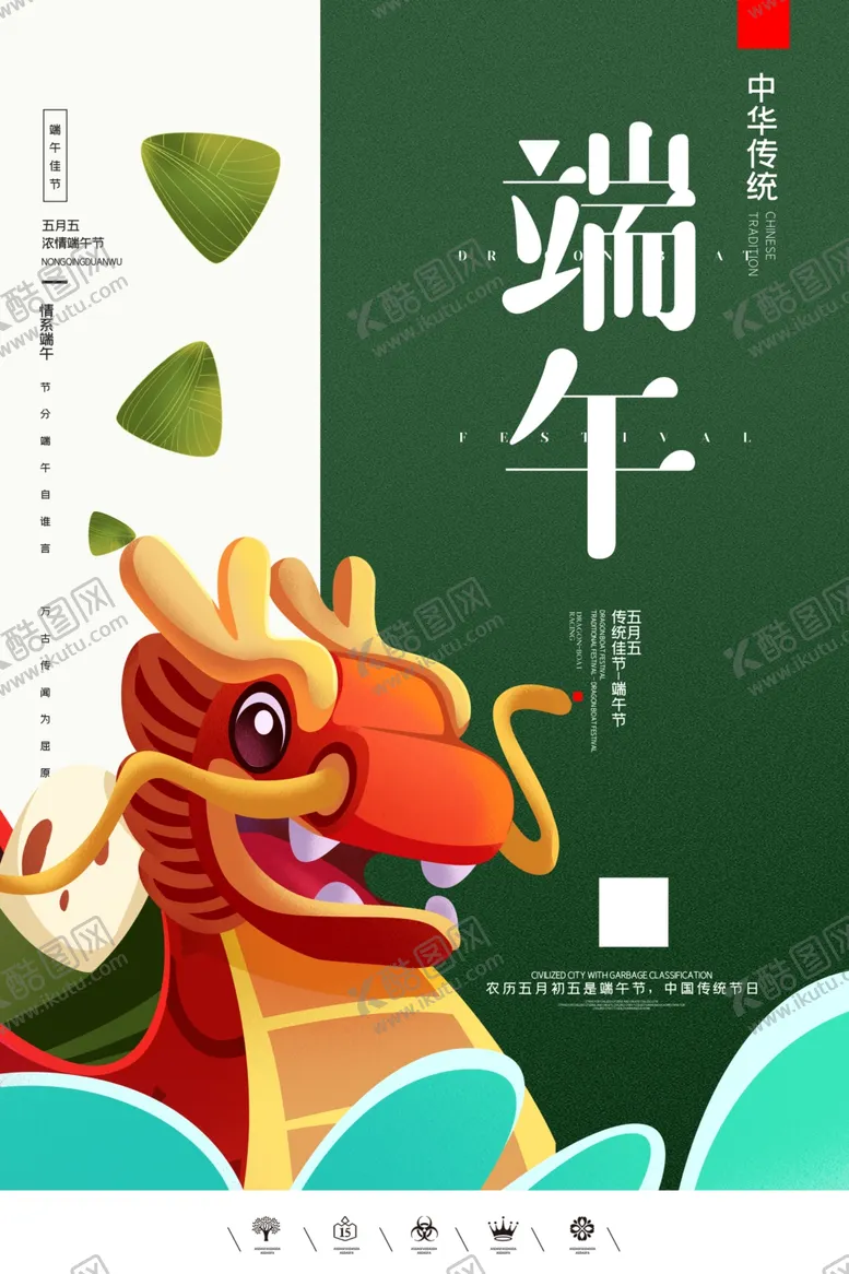 编号：16274804280306285405【酷图网】源文件下载-端午