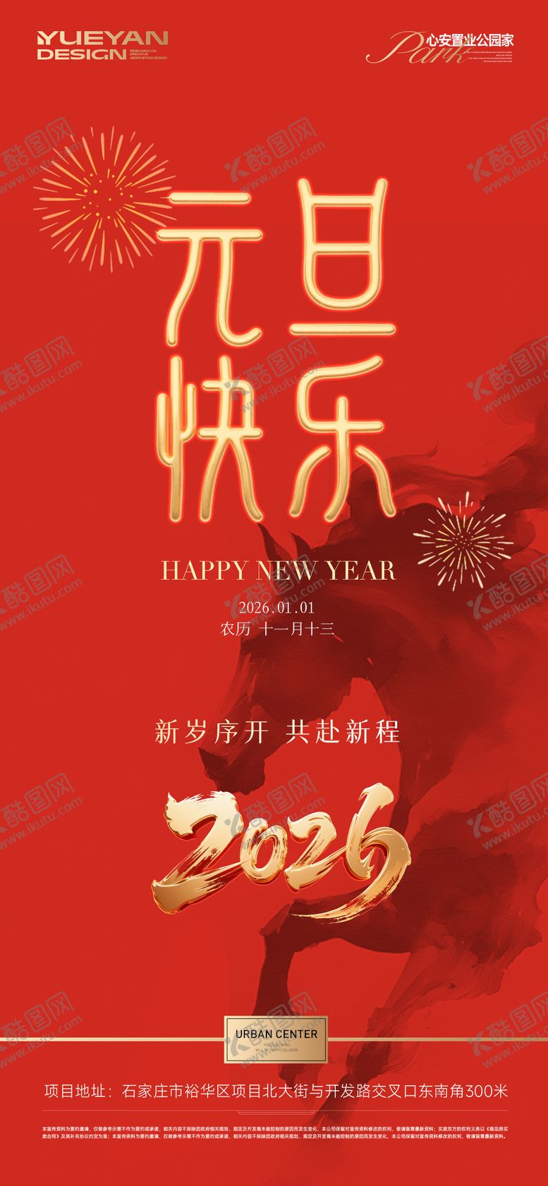 编号：48909612301001218625【酷图网】源文件下载-地产元旦单图