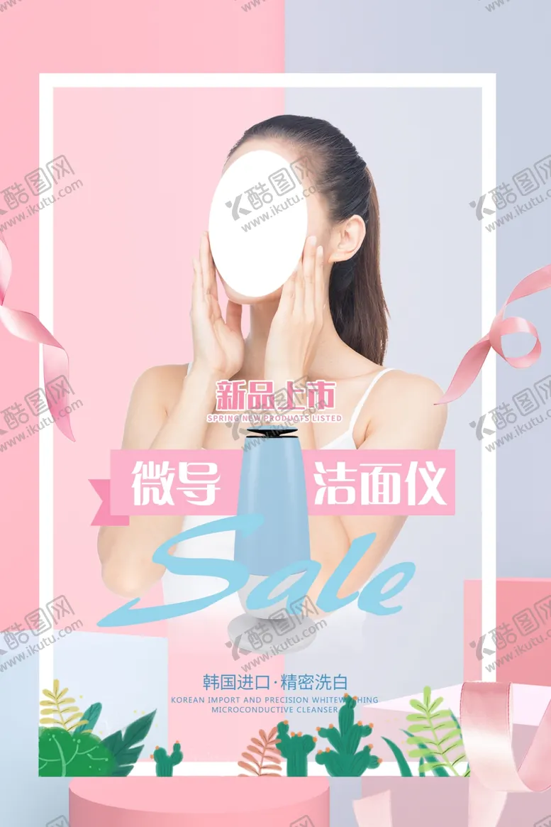 编号：10643206301115554716【酷图网】源文件下载-洁面奶