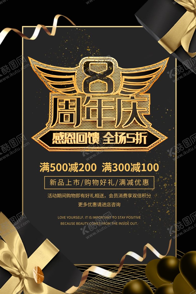 编号：13384809291923453797【酷图网】源文件下载-8周年庆海报