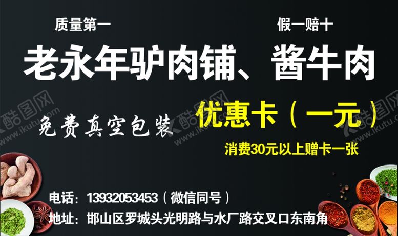 编号：22812607031739128509【酷图网】源文件下载-熟食优惠券