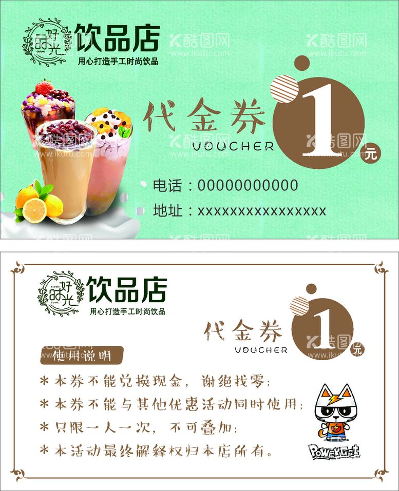 编号：32097611150043404775【酷图网】源文件下载-奶茶店饮品券