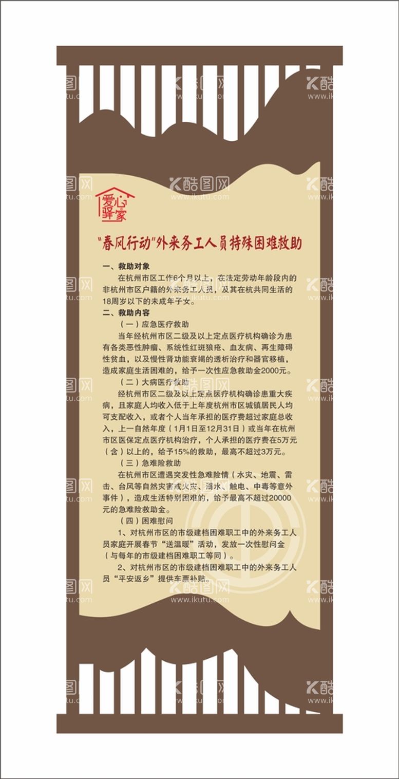 编号：19122012301044318642【酷图网】源文件下载-爱心驿家制度牌