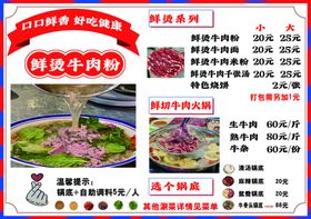 鲜烫牛肉粉菜单