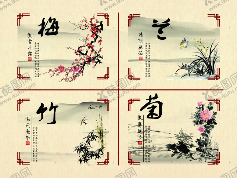 编号：46778905181819332186【酷图网】源文件下载-梅兰竹菊