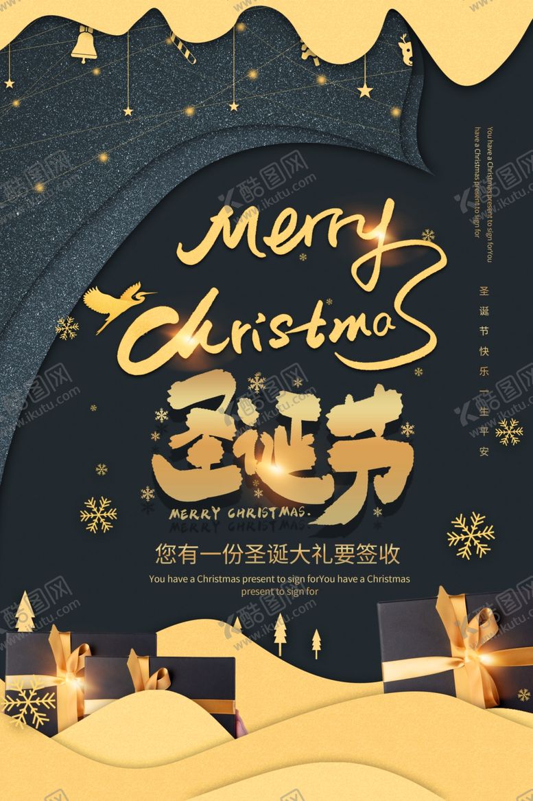 编号：15962510250631483246【酷图网】源文件下载-圣诞节节日活动促销宣传海报素材