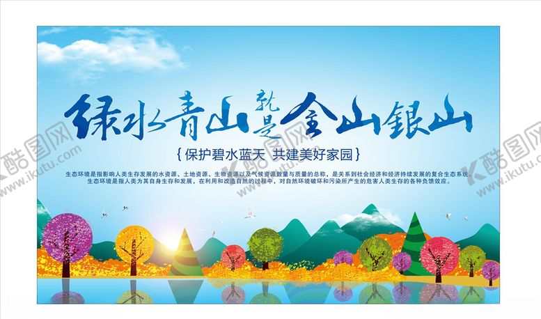 编号：51200006240900564114【酷图网】源文件下载-保护环境