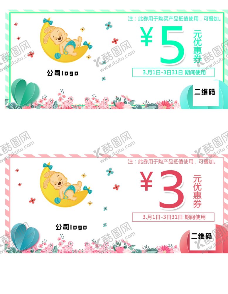 编号：84416710261453314371【酷图网】源文件下载-代金券