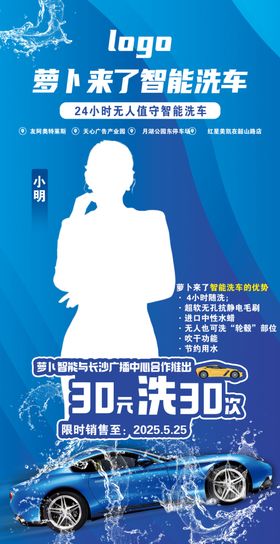 男士专属智能座驾优惠活动