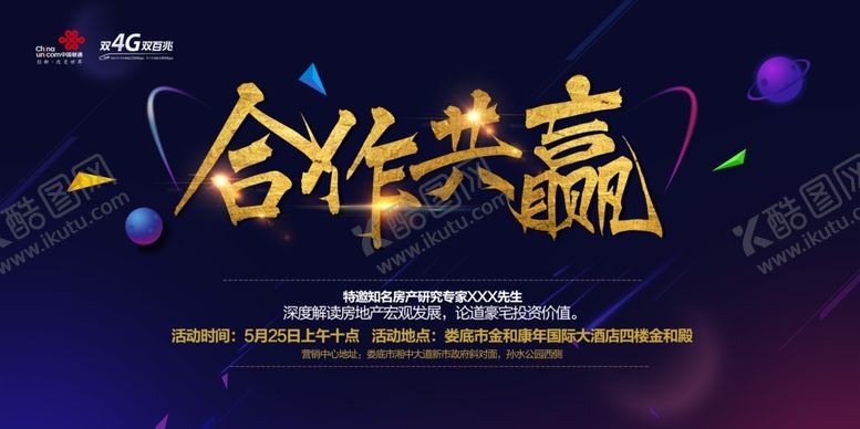 编号：32272105190150479563【酷图网】源文件下载-会议背景图片设计