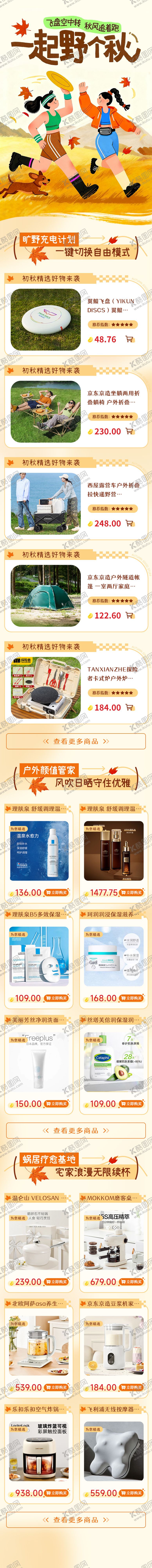 编号：52423510170203079794【酷图网】源文件下载-初秋专题页