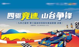 迷你四驱车活动背景板