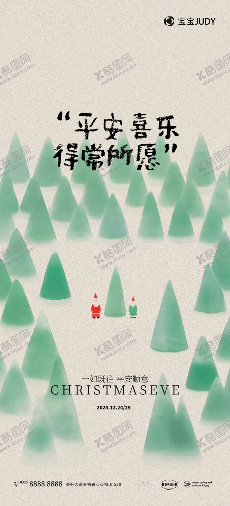 编号：55541201240415147780【酷图网】源文件下载-圣诞元旦节海报背板主视觉