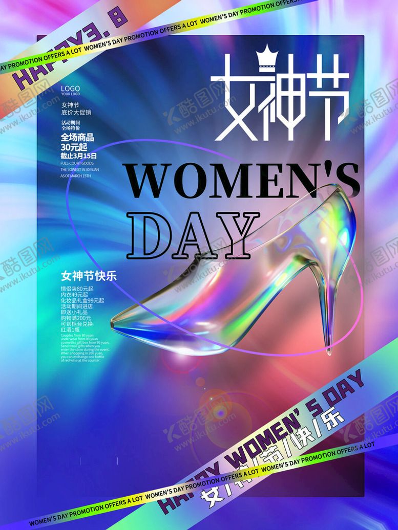 编号：21835609162249378430【酷图网】源文件下载-爱情女神节