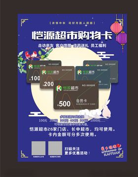 福利卡海报