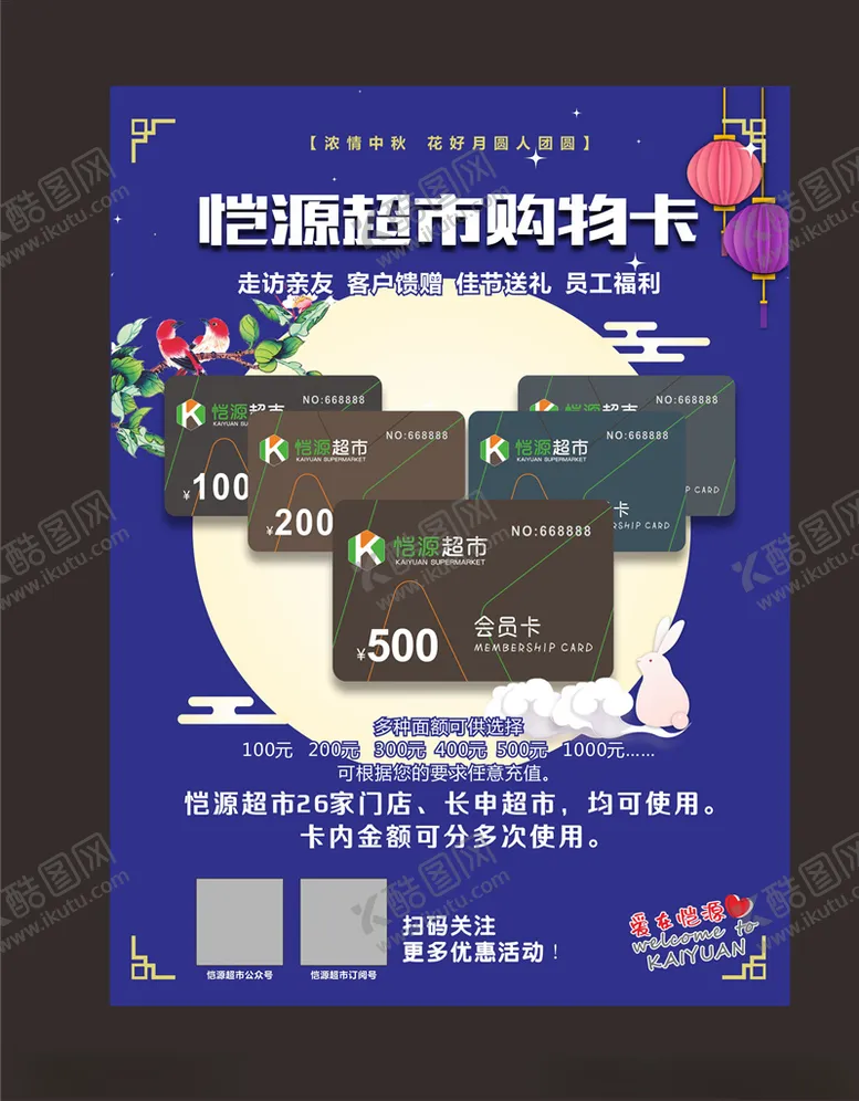 编号：19551305090906431392【酷图网】源文件下载-福利卡海报