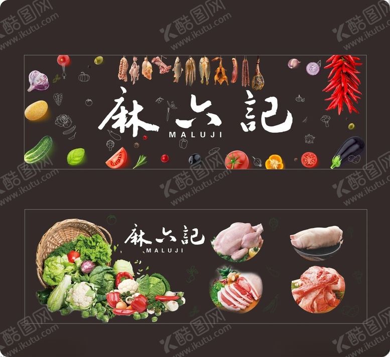 编号：35055611181237564139【酷图网】源文件下载-火锅食材