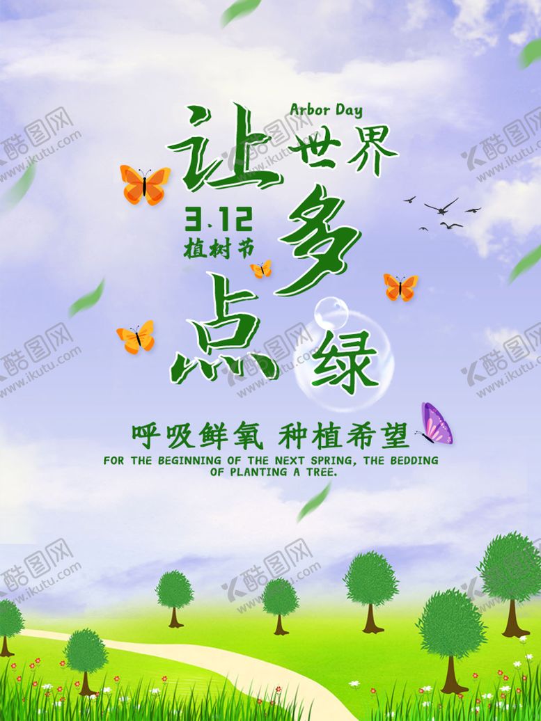 编号：36945209161244170942【酷图网】源文件下载-让世界多点绿