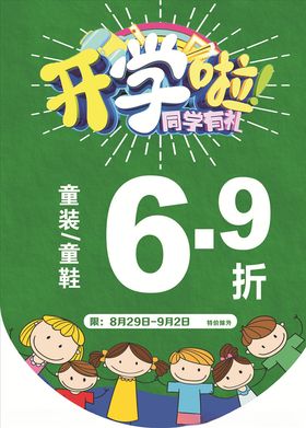 游泳童装童鞋吊旗