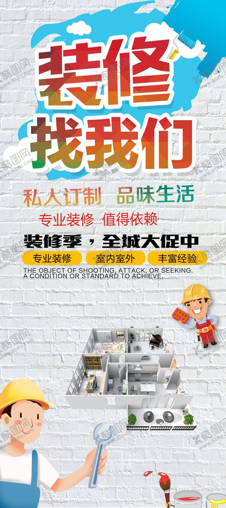 编号：29150110080109396862【酷图网】源文件下载-装修找我们