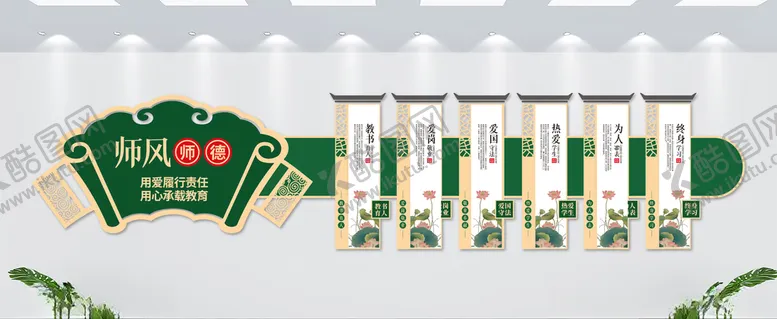 编号：13260405020859599111【酷图网】源文件下载-师德师风文化墙