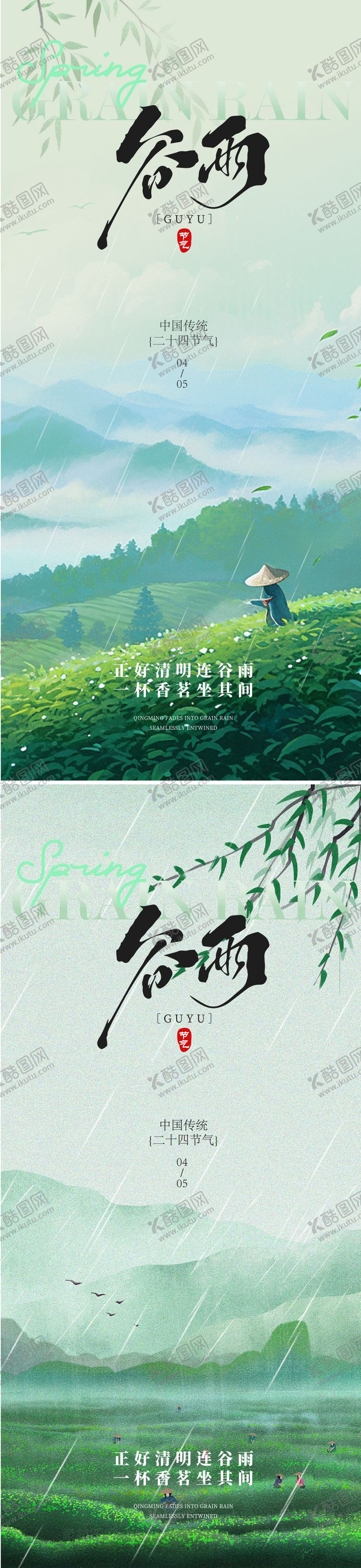 编号：18066103230220123316【酷图网】源文件下载-谷雨节气海报