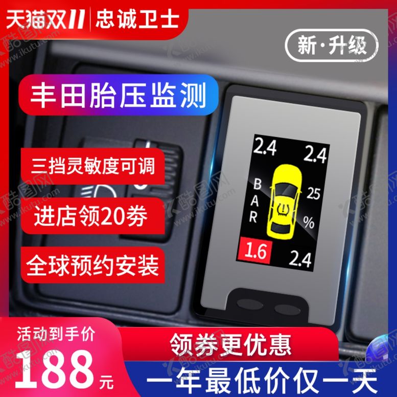 编号：42292309091830032788【酷图网】源文件下载-汽车用品活动主图直通车