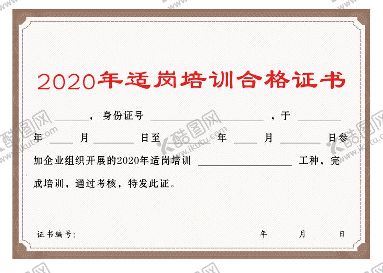 编号：92769705060941192758【酷图网】源文件下载-毕业证书结业证书